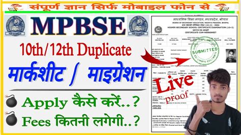 How To Apply Duplicate Marksheet 10th 12th Duplicate Marksheet Kaise