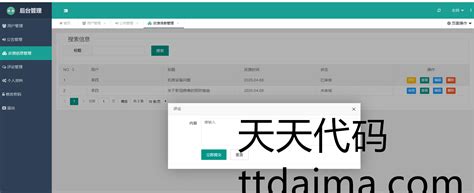 0149-基于SSM开发问题反馈管理系统 视频讲解 | 天天代码