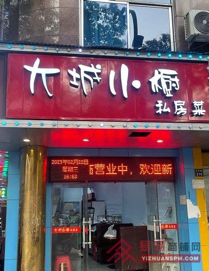 【易转免费推荐】武义繁华地段客源稳定餐饮店转让 武义商铺转让 酒楼餐饮商铺 易转商铺网