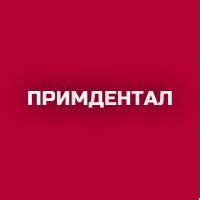 ПРИМДЕНТАЛ — купить товары ПРИМДЕНТАЛ в интернет-магазине OZON