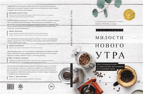 Купить МИЛОСТИ НОВОГО УТРА. 365 размышлений о Евангелии благодати на ...