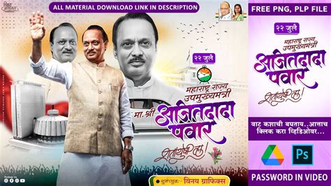 Ajit Dada Pawar Birthday Banner Editing Birthday Banner Editing