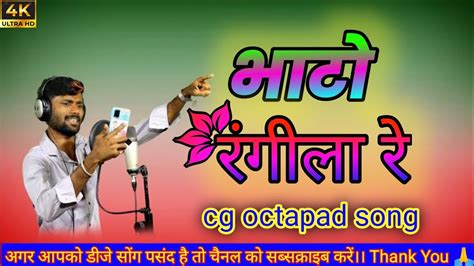 Cg Octapad Song Bhato Rangila Re Cg Nagpuri Song Viralvideo