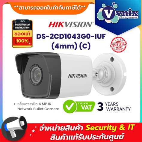 DS 2CD1043G0 IUF 4mm C Hikvision กลองวงจรปด 4 MP IR Network Bullet