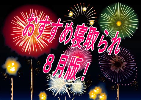 【過去振り返り】2024年10月に発売したおすすめntr・寝取られ作品！！！【寝取られ】 Dlチャンネル みんなで作る二次元情報サイト！