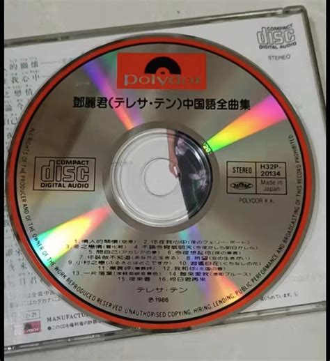 鄧麗君《中國語》cd專輯 全港高價回收 梅艷芳cd 張國榮cd 張學友cd Beyondcd 陳百強cd 林子祥cd 譚詠麟cd 鄧麗君cd