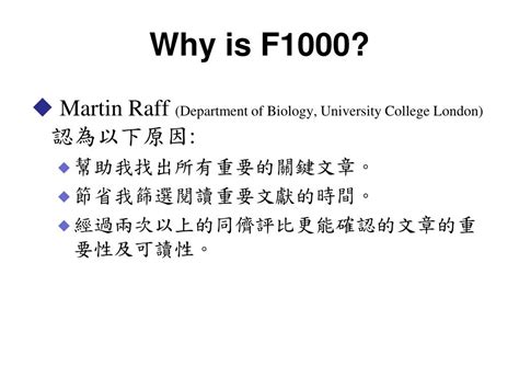 Ppt Faculty Of 1000 F1000 生物醫學類核心論文評選 Powerpoint Presentation Id 2574839