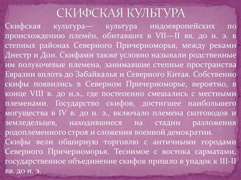 Скифская культура - презентация онлайн