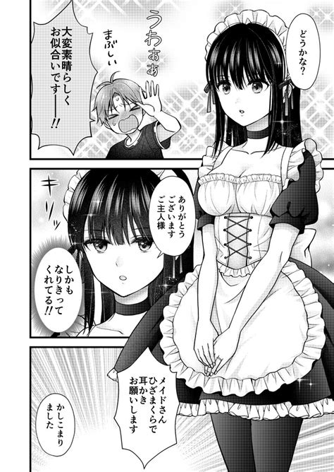 「リクエストしたメイド服を着てくれる妻 」あきばるいきの漫画