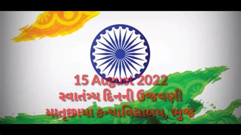 Celebration Of 76th Independence Day 2022 At Matruchhaya Kanya