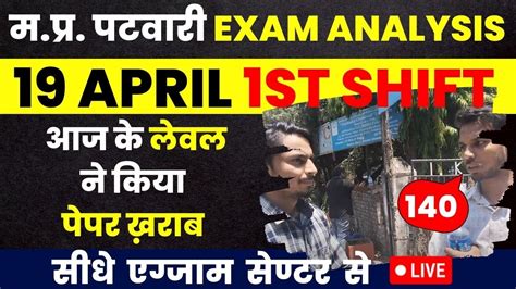 पटवारी पेपर 19 April 1st Shift Paper Analysis 2023 Mp Patwari Exam