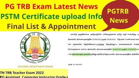 PG TRB Exam 2022 Latest News Update Today PSTM CV Final List