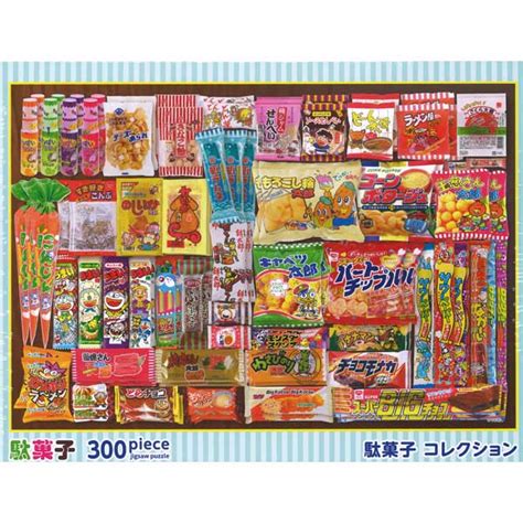 【楽天市場】【お菓子】【パズル】ビバリー 駄菓子 コレクション ジグソーパズル 300ピース：トイトイ【おもちゃ 景品 雑貨店】