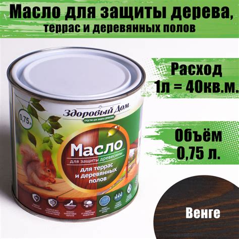 Масло для дерева Здоровый Дом "ВЕНГЕ" 0,75л, пропитка деревянных полов ...