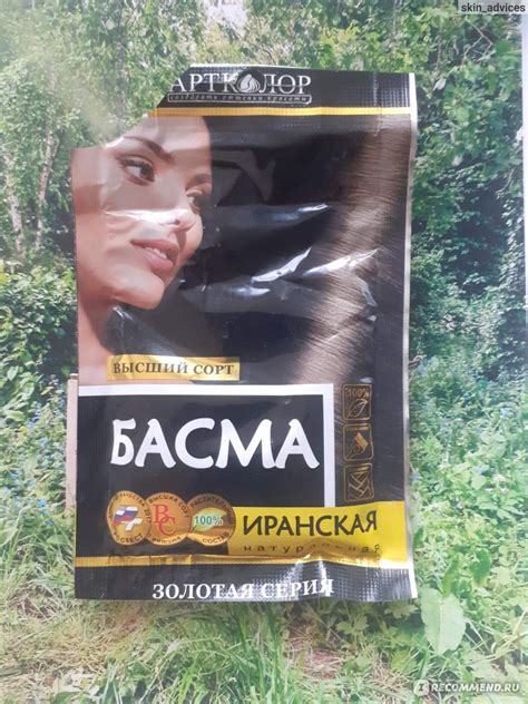 Краска для волос Артколор Басма иранская натуральная "Золотая серия ...