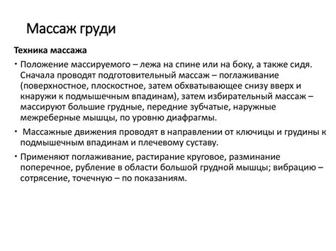 Массаж головы, лица и шеи. Массаж верхних и нижних конечностей. Массаж ...