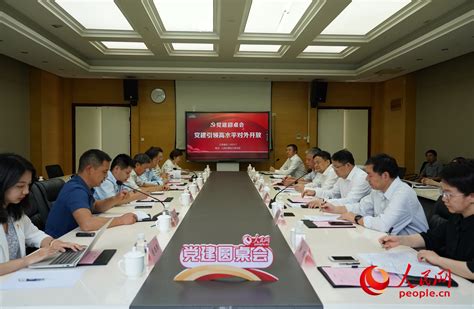 凝心铸魂党建引领 对外开放共绘新篇 党建 中国共产党新闻网