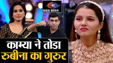 Bigg Boss 14 Kamya Punjabi ने Rubina Dilaik का तोडा गुरुर कल टास्क