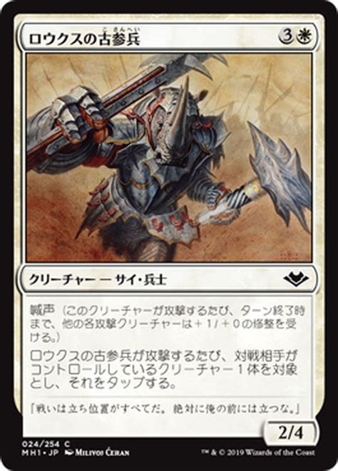 【jpn】ロウクスの古参兵rhox Veteran Mtgmh1024c マスターズスクウェアmtg・fab店