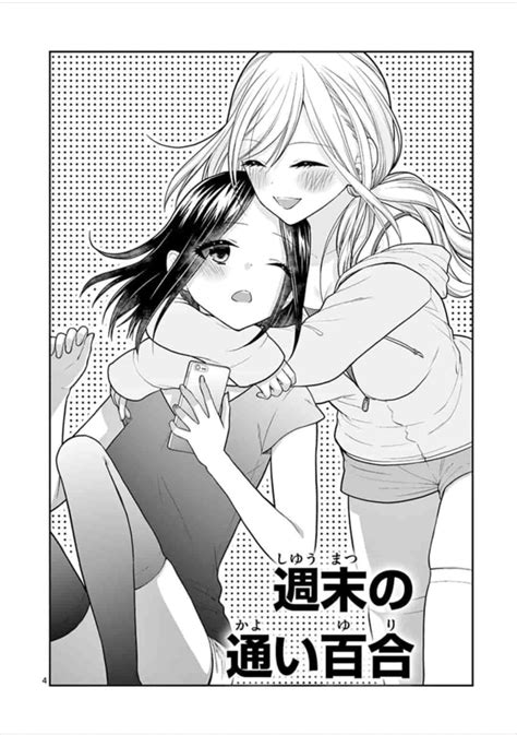 3日連続更新最終日】週末の通い百合 完結 両片想いな社会人百合が毎週末お泊まり会してイチャイチャするだけの話 」櫻井亜矢子2日目m15bの漫画