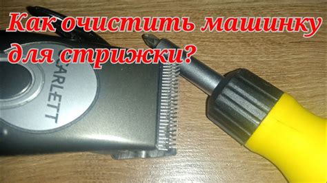 Как очистить лезвия в машинке для стрижки 5 менут - YouTube