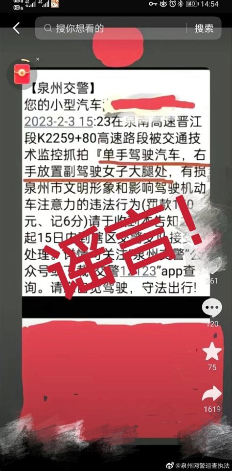 网传“开车摸副驾驶大腿被拍”违法告知短信内容系谣言杭州网