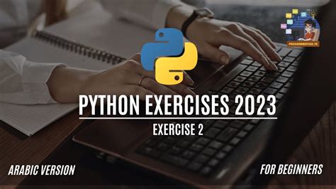 Python Exercises For Beginners 2023 Ex2 Arabic Edition YouTube