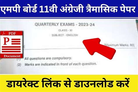 MP Board 11th English Trimasik Paper 2023 24 Pdf अगरज क