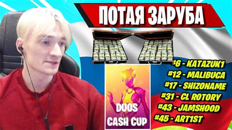 СЛОЖНАЯ БОРЬБА СНГ В SOLO CASH CUP FORTNITE ФОРТНАЙТ MIRWANA