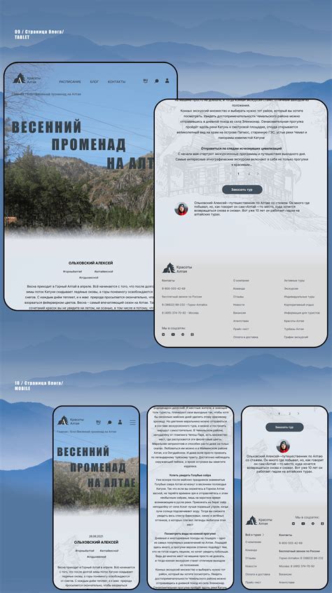 Сайт-блог про Алтай on Behance