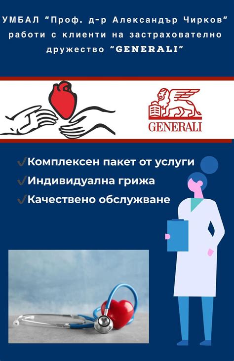 УМБАЛ „Проф. д-р Александър Чирков“ се включи към i – Health – първата ...