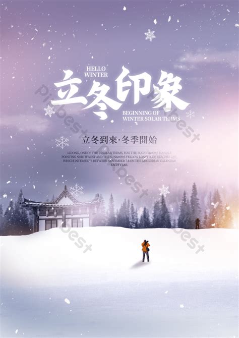 Beginning Of Winter Traditional Solar Term Winter Snowy Scenery