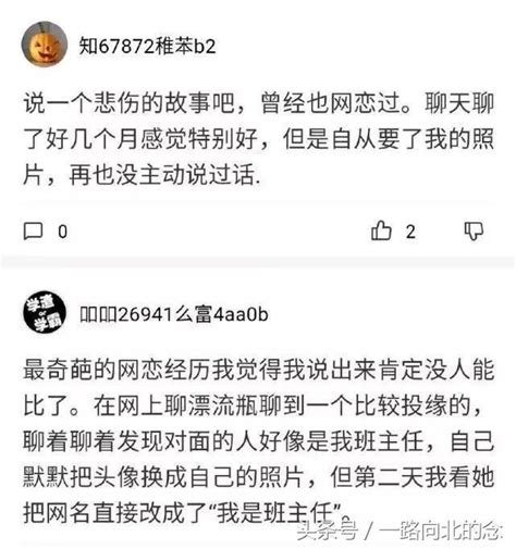 網戀了嗎？感受下面的這些網戀奔現翻車現場 每日頭條