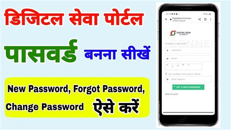 Digital Sewa Password Reset Digital Seva Forgot Password Kaise Kare