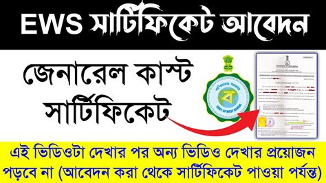 How To Apply EWS Certificate In West Bengal 2023 EWS Certificate