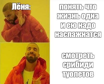 Комикс мем: "Лёня: понять что жизнь одна и ею надо наслажнатся смотреть ...