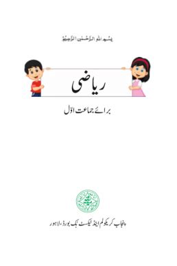 One Class Urdu Text Book Pdf By Pctb Taleem