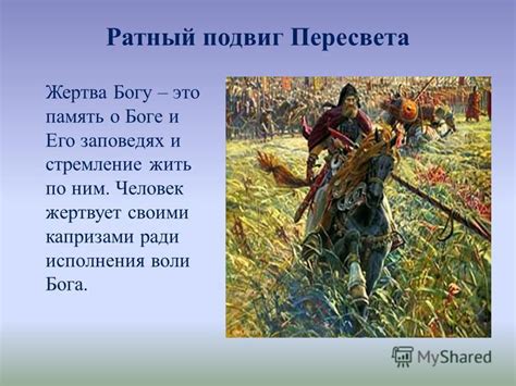 Подвиг как узнать героя однкнр 6 класс презентация