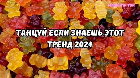 💗ТАНЦУЙ ЕСЛИ ЗНАЕШЬ ЭТОТ ТРЕНД 2024💗 Youtube