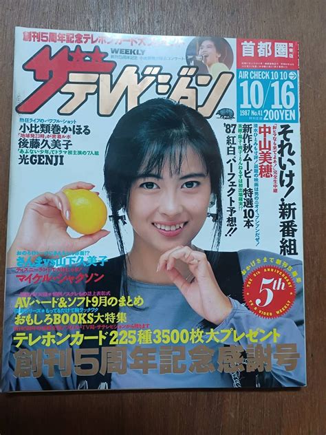 【やや傷や汚れあり】ザ・テレビジョン 1987年10月16日 首都圏関東版 中山美穂の落札情報詳細 ヤフオク落札価格検索 オークフリー