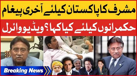 Pervez Musharraf Message For Pakistan Politicians Pervez Musharraf