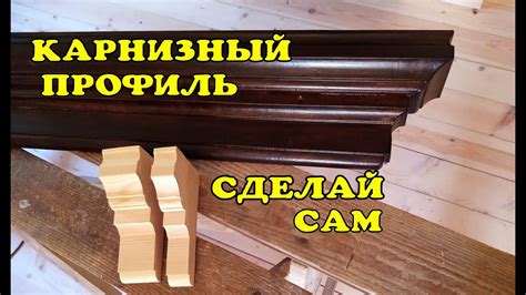 Карниз над дверью сделать просто. - YouTube