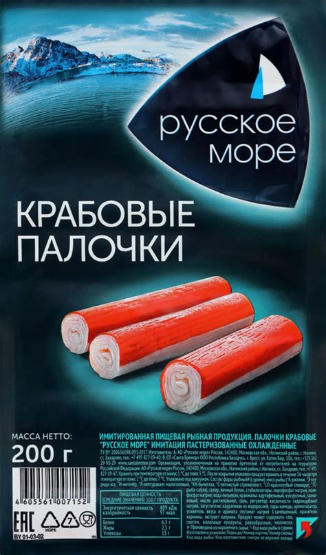 Крабовые палочки РУССКОЕ МОРЕ (имитация) охлажденные, 200г - купить с ...