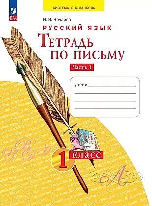 Характеристики Русский язык. Тетрадь по письму. 1 класс. В 4 частях ...