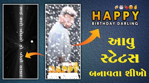 New Happy Birthday Status Editing Alight Motion Gujarati Song Status