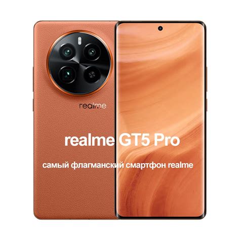 Смартфон realme GT5 Pro Snapdragon 8 Gen3, аккумулятор емкостью 5400 ...