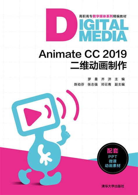 Animate Cc 2019二維動畫製作 天瓏網路書店