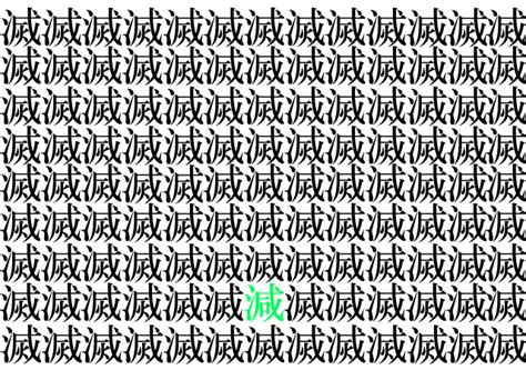 【漢字間違い探し】この中に1つだけ、違う漢字があります！何秒で見つけられるかな？ ママ広場 Mamahiroba ｜小学生・園児ママの