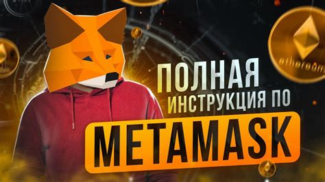 Metamask Incrypted