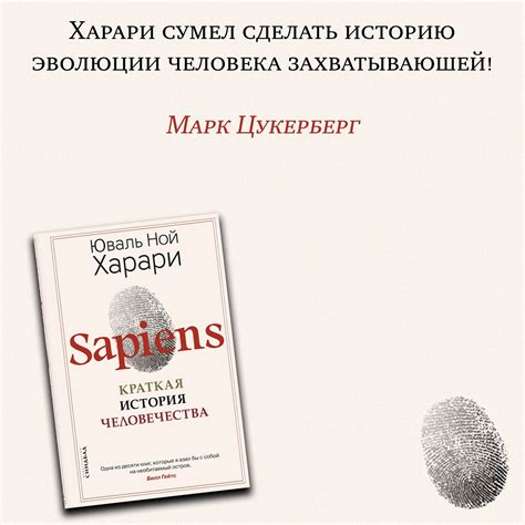 Sapiens. Краткая история человечества (твердая обложка) | Харари Юваль ...